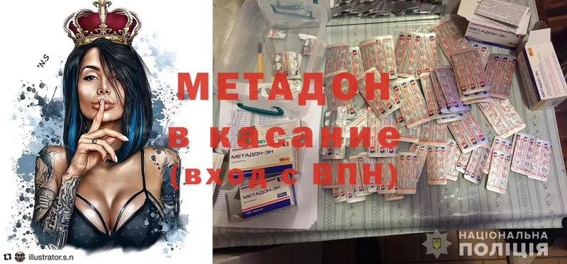 МЕТАДОН methadone  наркота  Вольск 